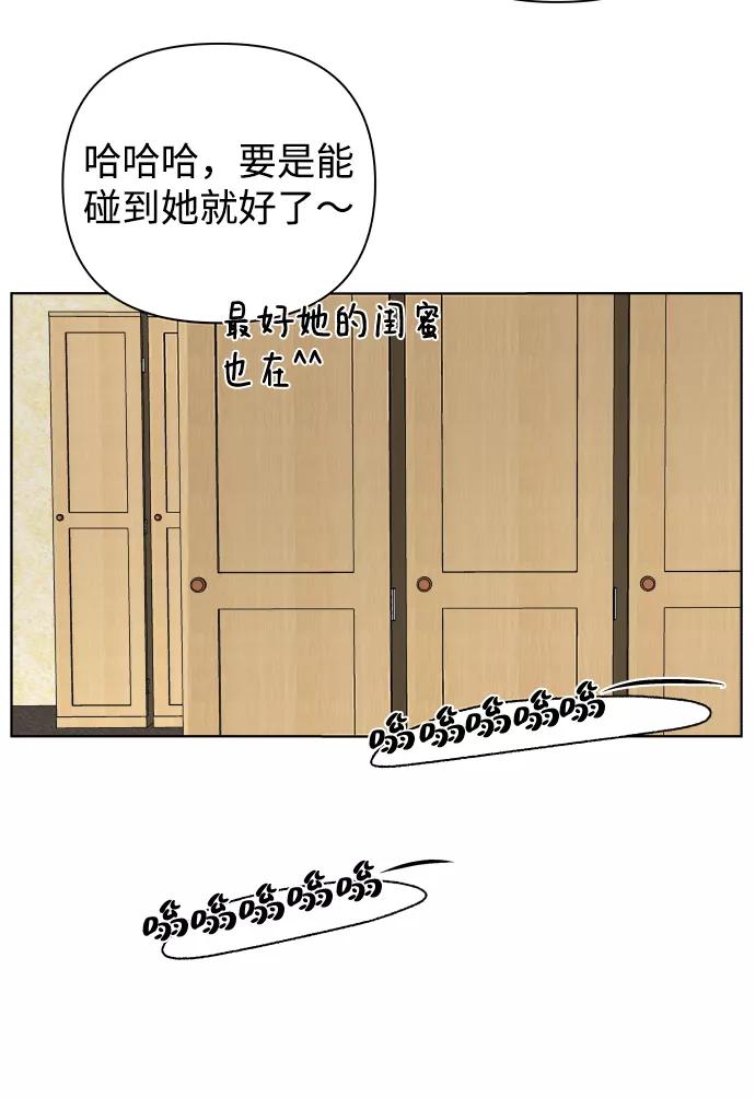 《狐狸游戏》[第46话] 挚友（1） 第93页