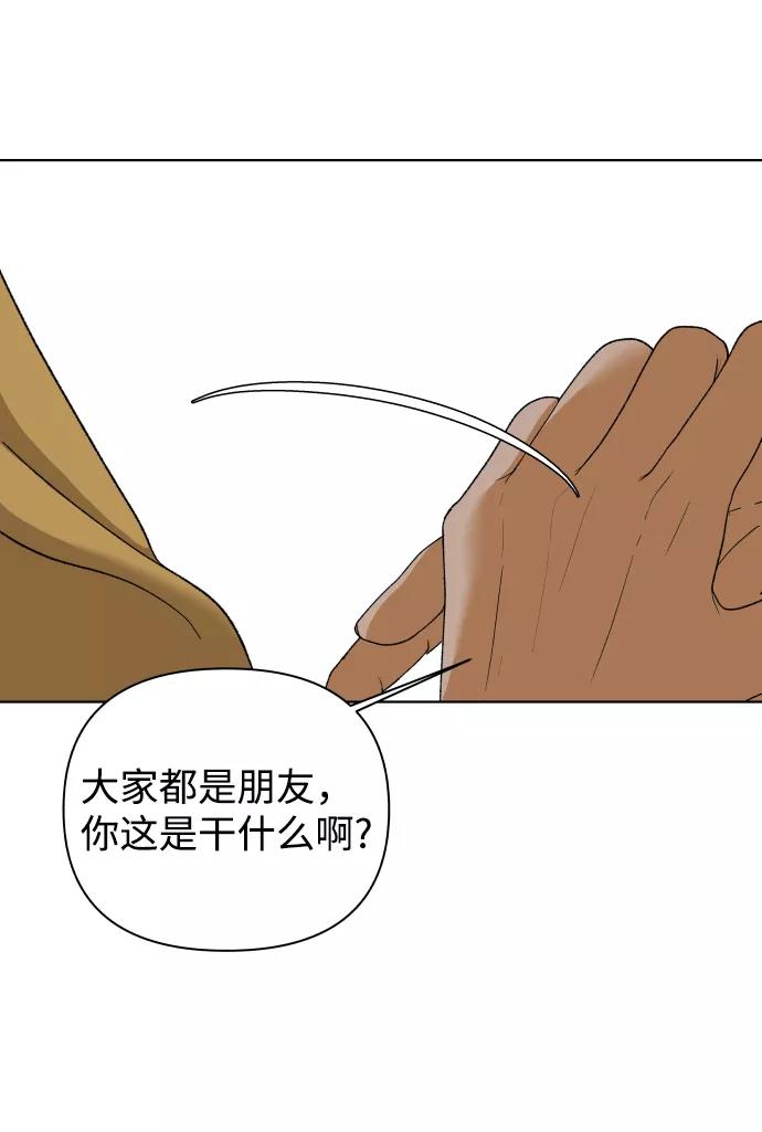 《狐狸游戏》[第46话] 挚友（1） 第77页