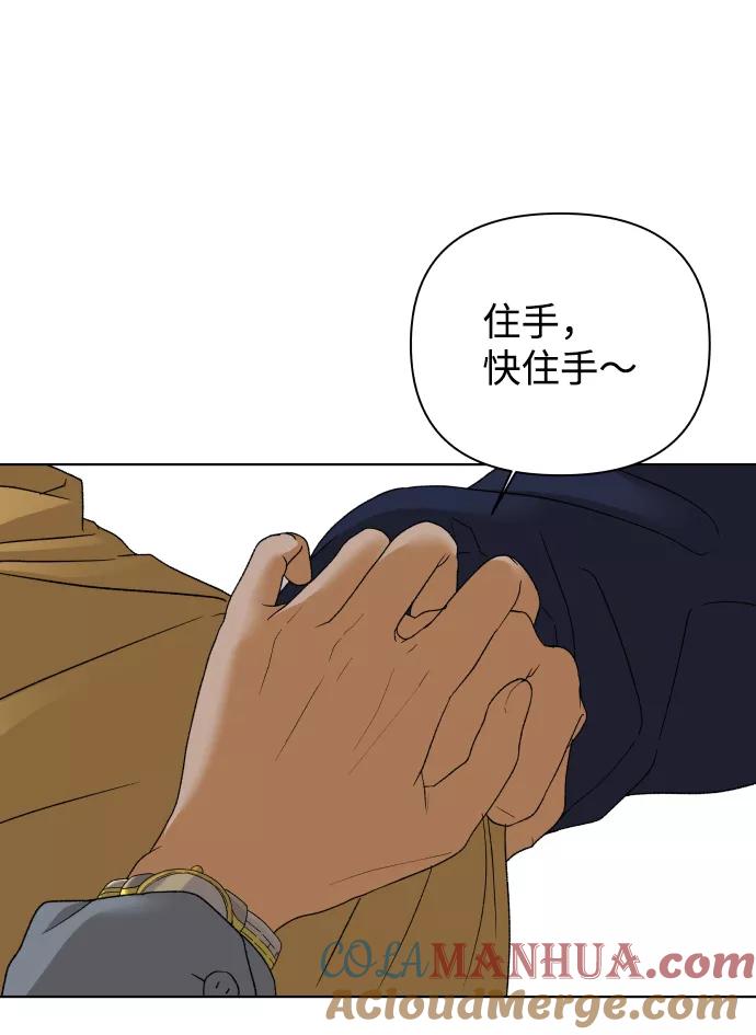 《狐狸游戏》[第46话] 挚友（1） 第76页