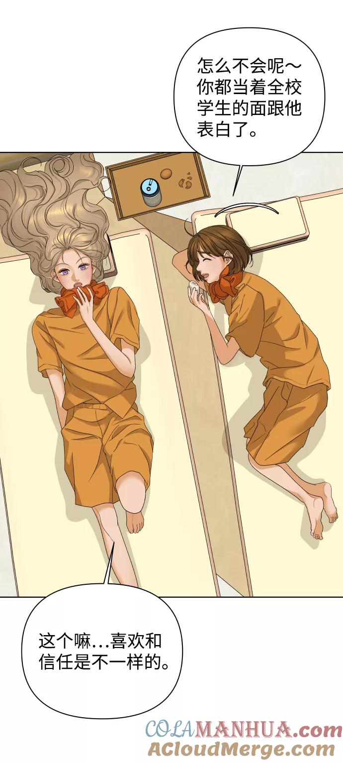 《狐狸游戏》[第46话] 挚友（1） 第58页