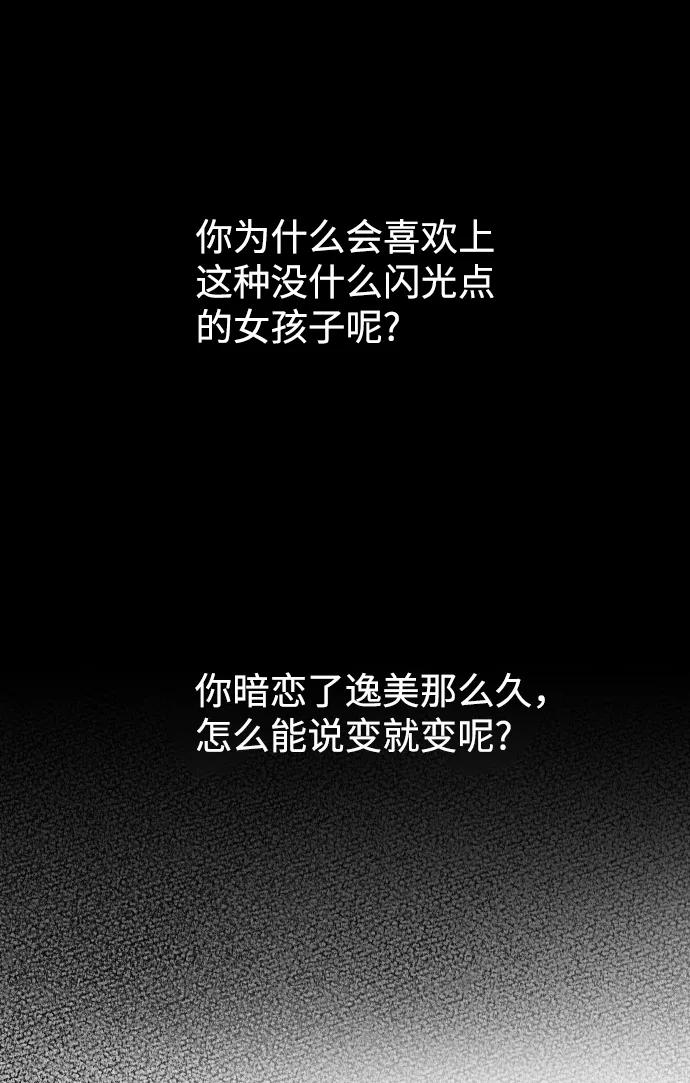《狐狸游戏》[第46话] 挚友（1） 第24页