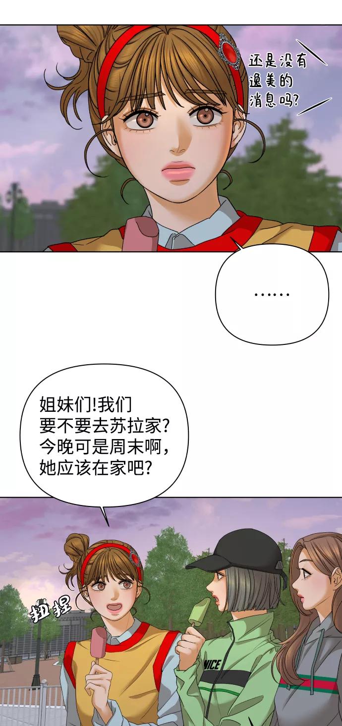 《狐狸游戏》[第46话] 挚友（1） 第30页