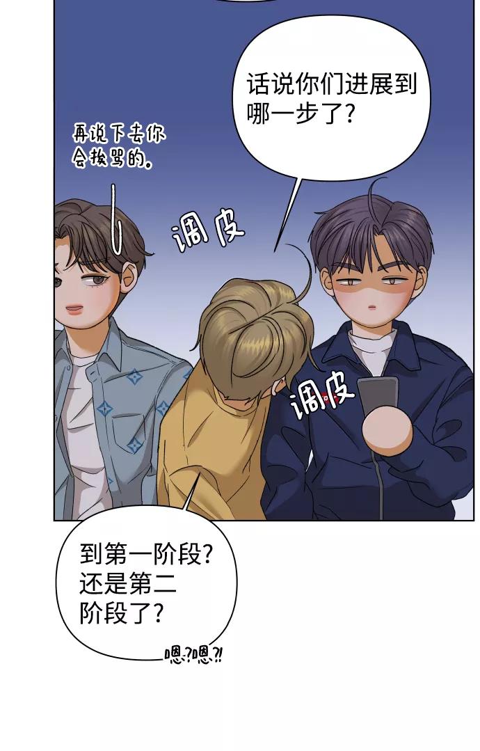 《狐狸游戏》[第46话] 挚友（1） 第71页