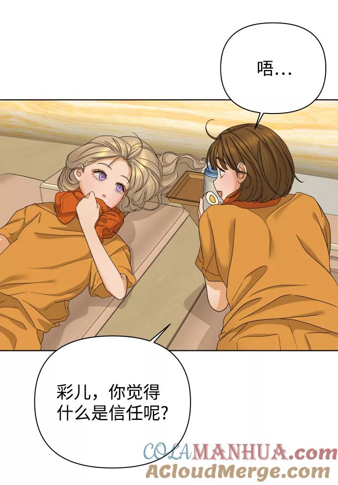 《狐狸游戏》[第46话] 挚友（1） 第61页