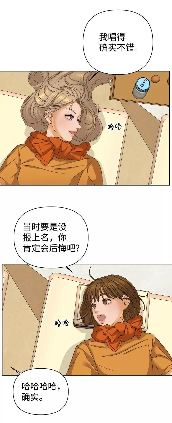 《狐狸游戏》[第46话] 挚友（1） 第45页
