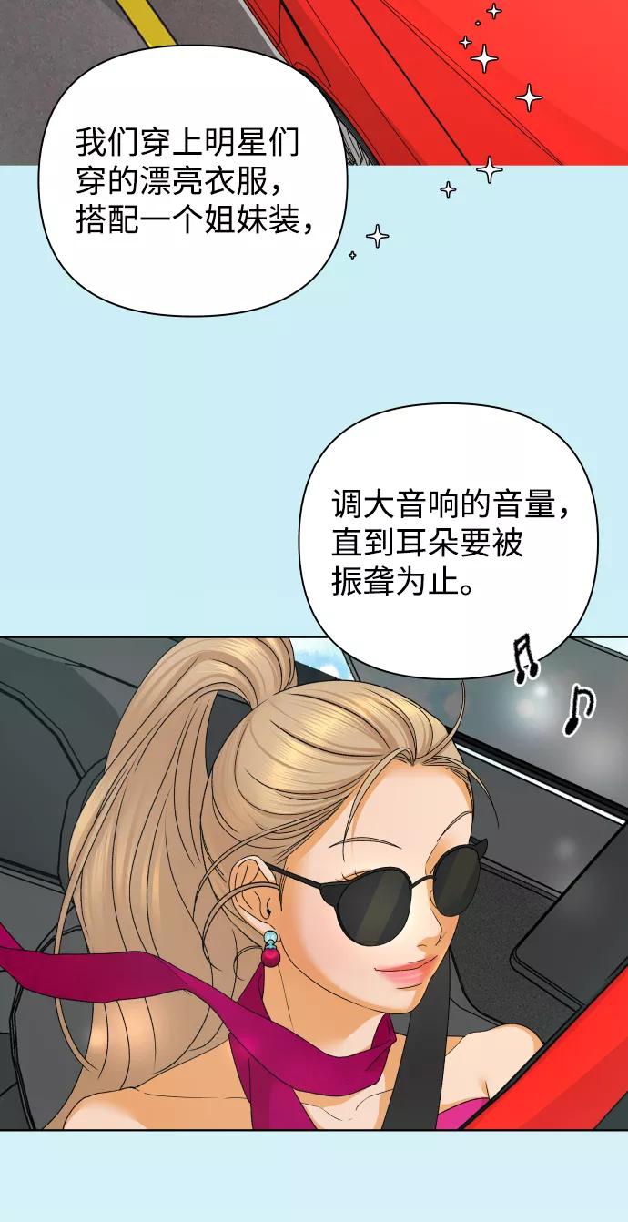 《狐狸游戏》[第46话] 挚友（1） 第50页