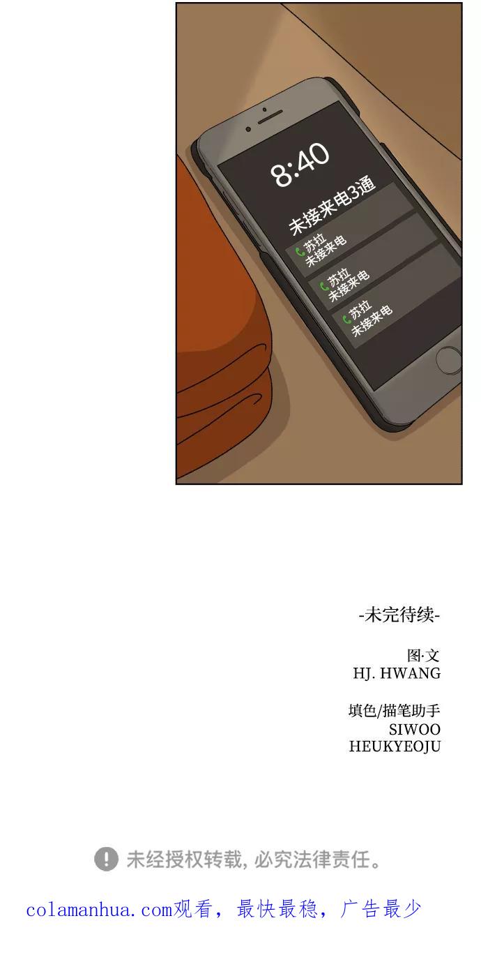 《狐狸游戏》[第46话] 挚友（1） 第96页