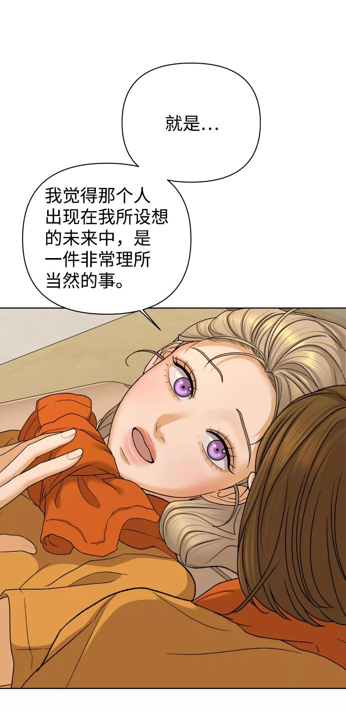 《狐狸游戏》[第46话] 挚友（1） 第63页