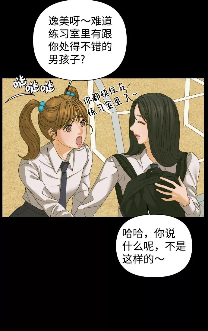 《狐狸游戏》[第46话] 挚友（1） 第11页