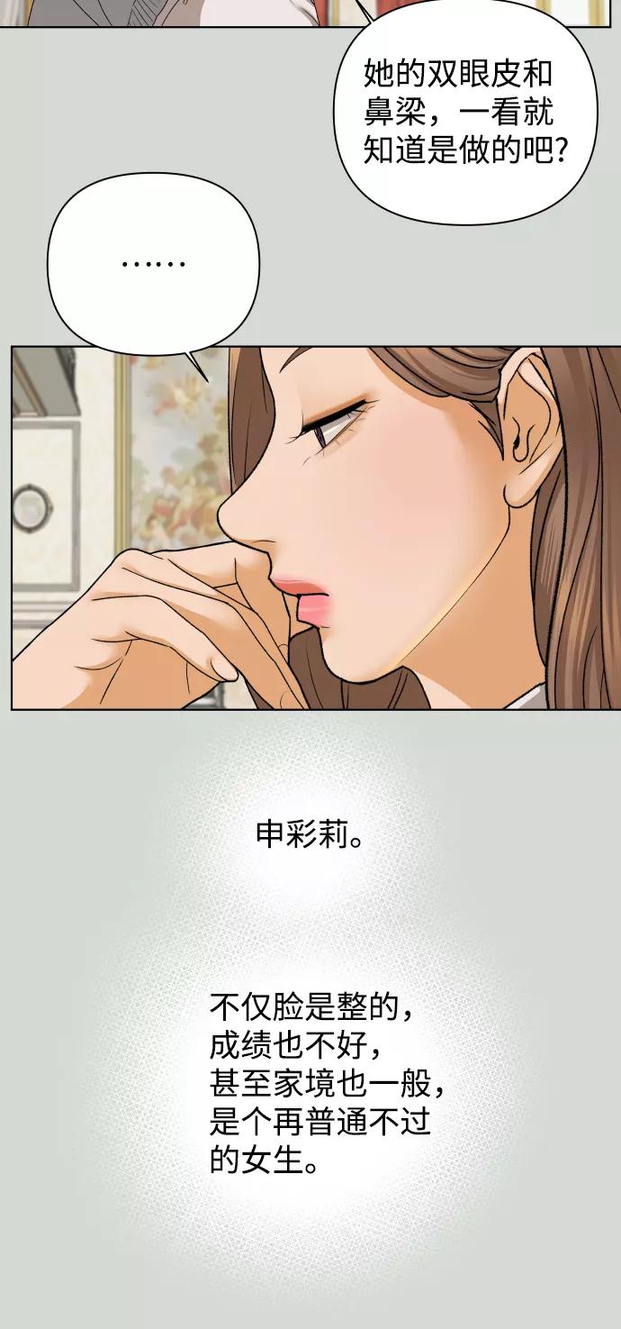 《狐狸游戏》[第46话] 挚友（1） 第21页