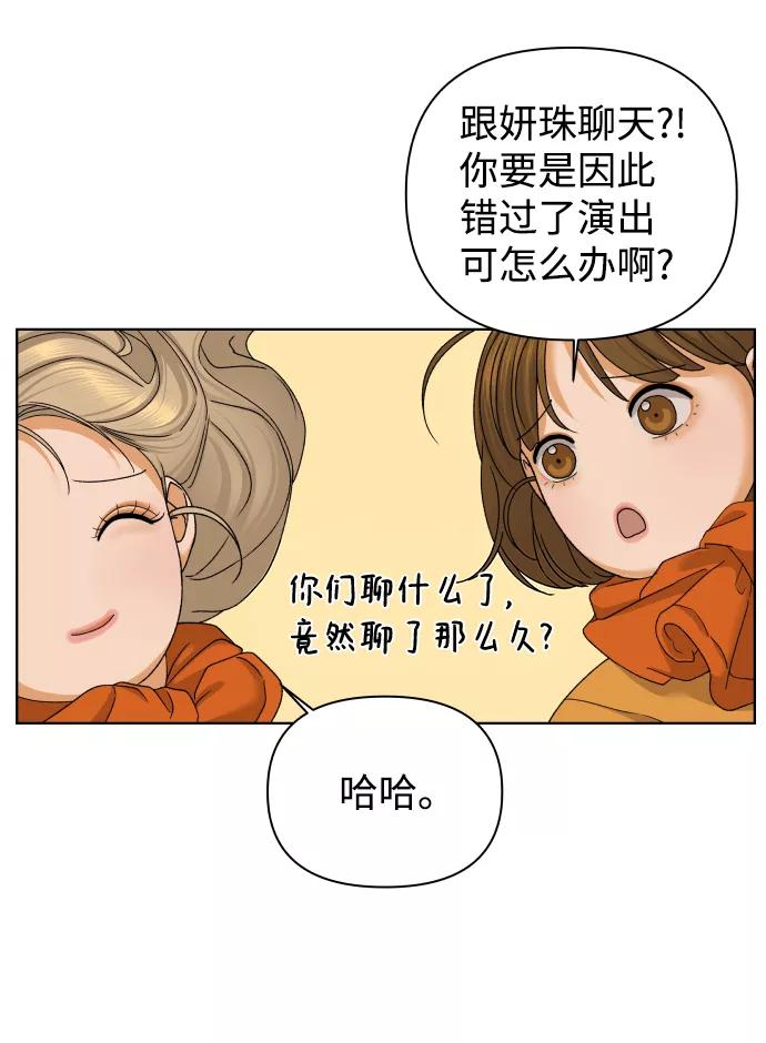 《狐狸游戏》[第46话] 挚友（1） 第47页