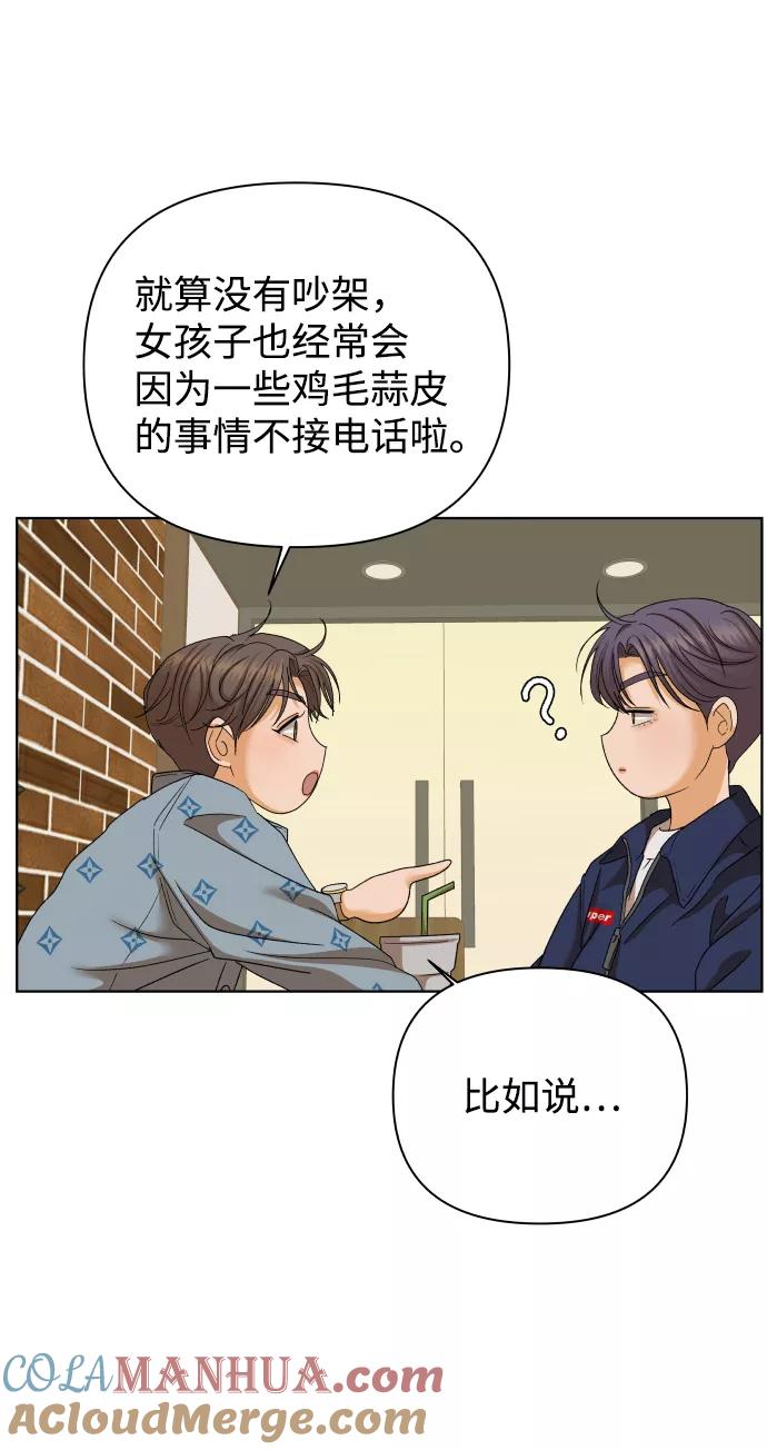 《狐狸游戏》[第46话] 挚友（1） 第88页