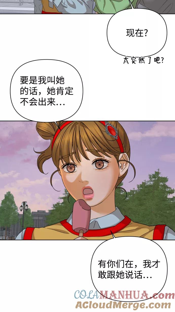 《狐狸游戏》[第46话] 挚友（1） 第31页