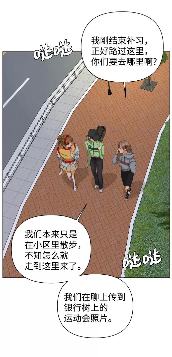 《狐狸游戏》[第46话] 挚友（1） 第29页