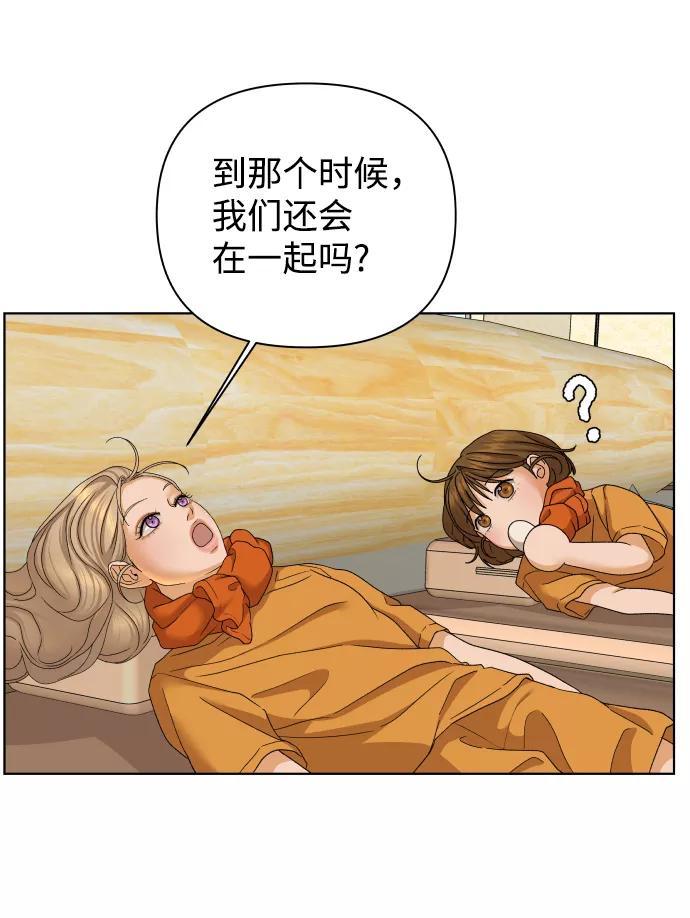 《狐狸游戏》[第46话] 挚友（1） 第57页