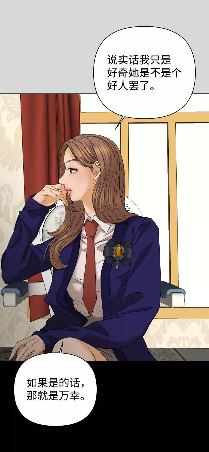 《狐狸游戏》[第46话] 挚友（1） 第23页