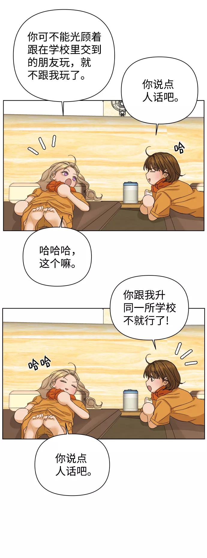 《狐狸游戏》[第46话] 挚友（1） 第65页