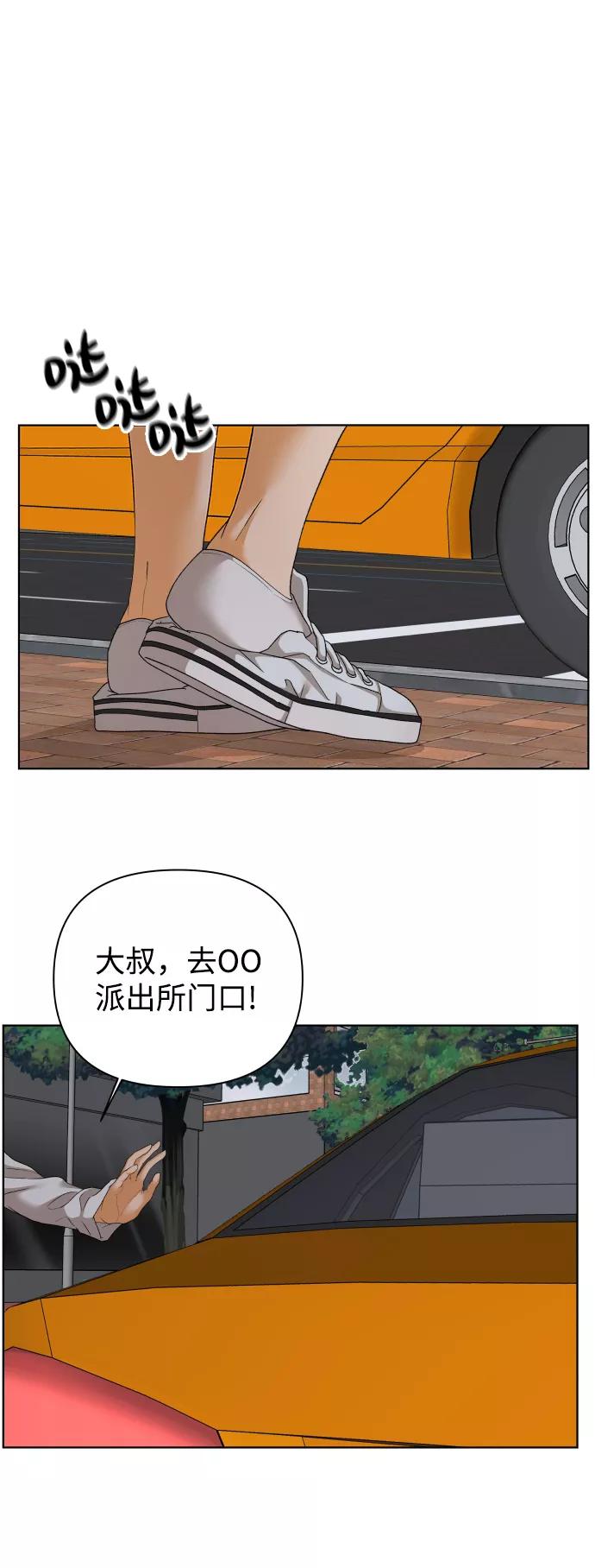 《狐狸游戏》[第46话] 挚友（1） 第36页