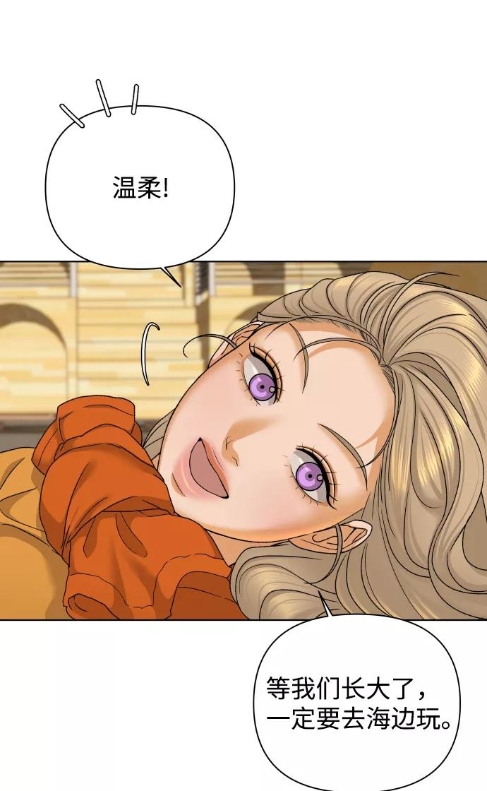 《狐狸游戏》[第46话] 挚友（1） 第48页