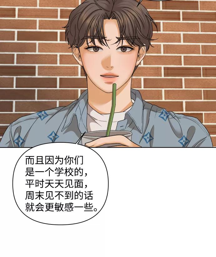 《狐狸游戏》[第46话] 挚友（1） 第84页