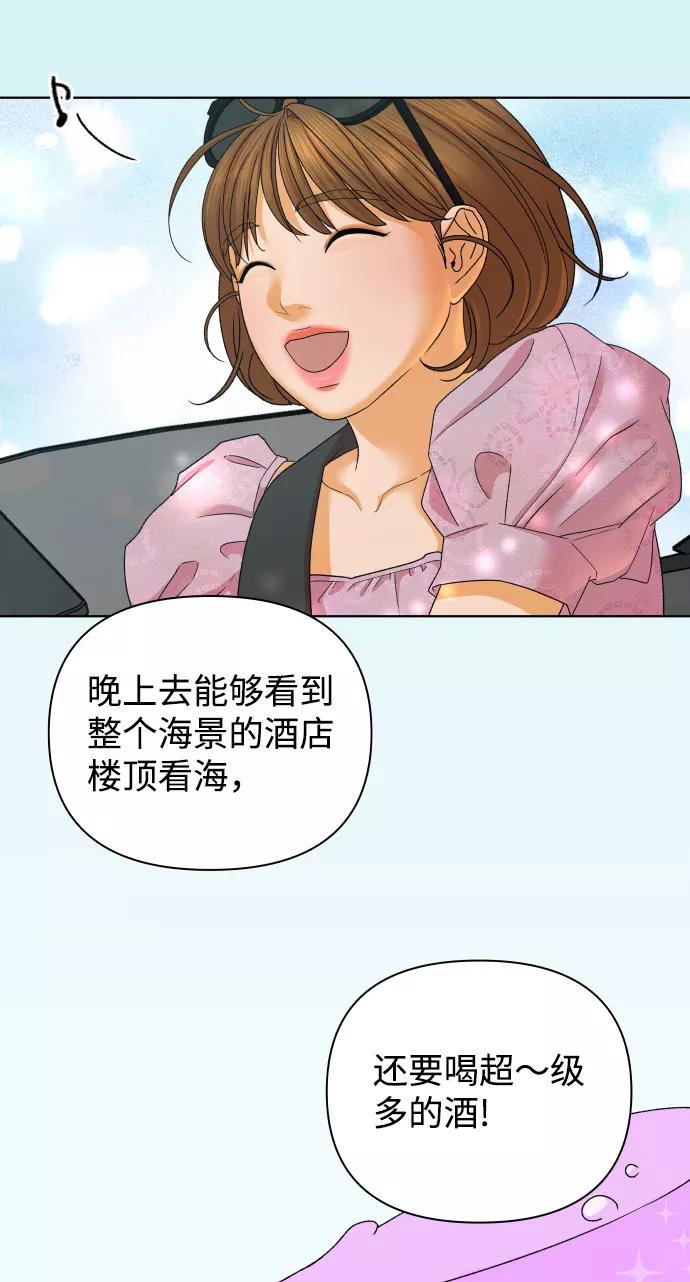 《狐狸游戏》[第46话] 挚友（1） 第51页