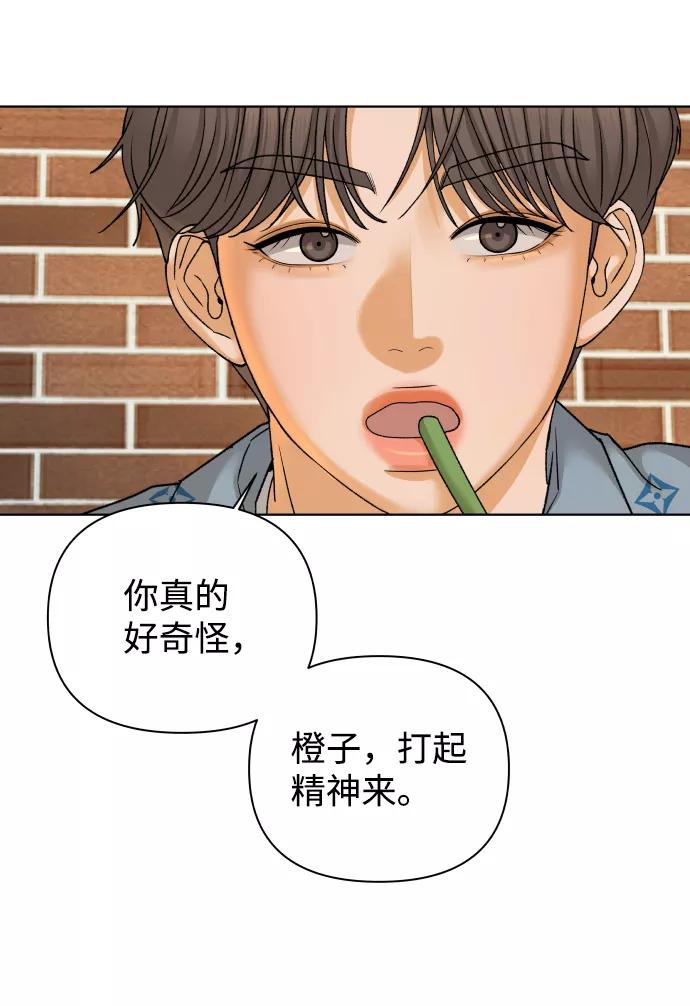 《狐狸游戏》[第46话] 挚友（1） 第87页