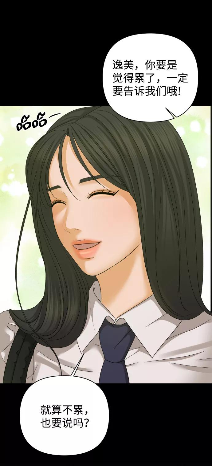 《狐狸游戏》[第46话] 挚友（1） 第14页