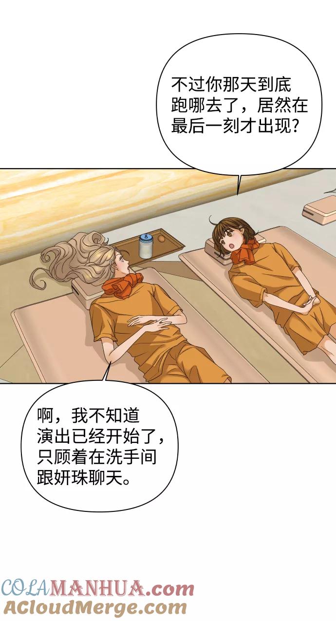 《狐狸游戏》[第46话] 挚友（1） 第46页