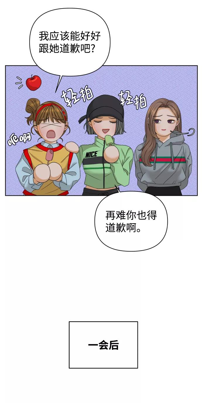 《狐狸游戏》[第46话] 挚友（1） 第33页