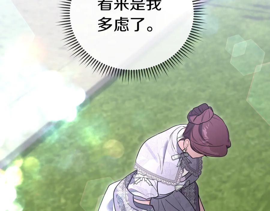 《小姐不愿意》第48话 平静打破 第187页
