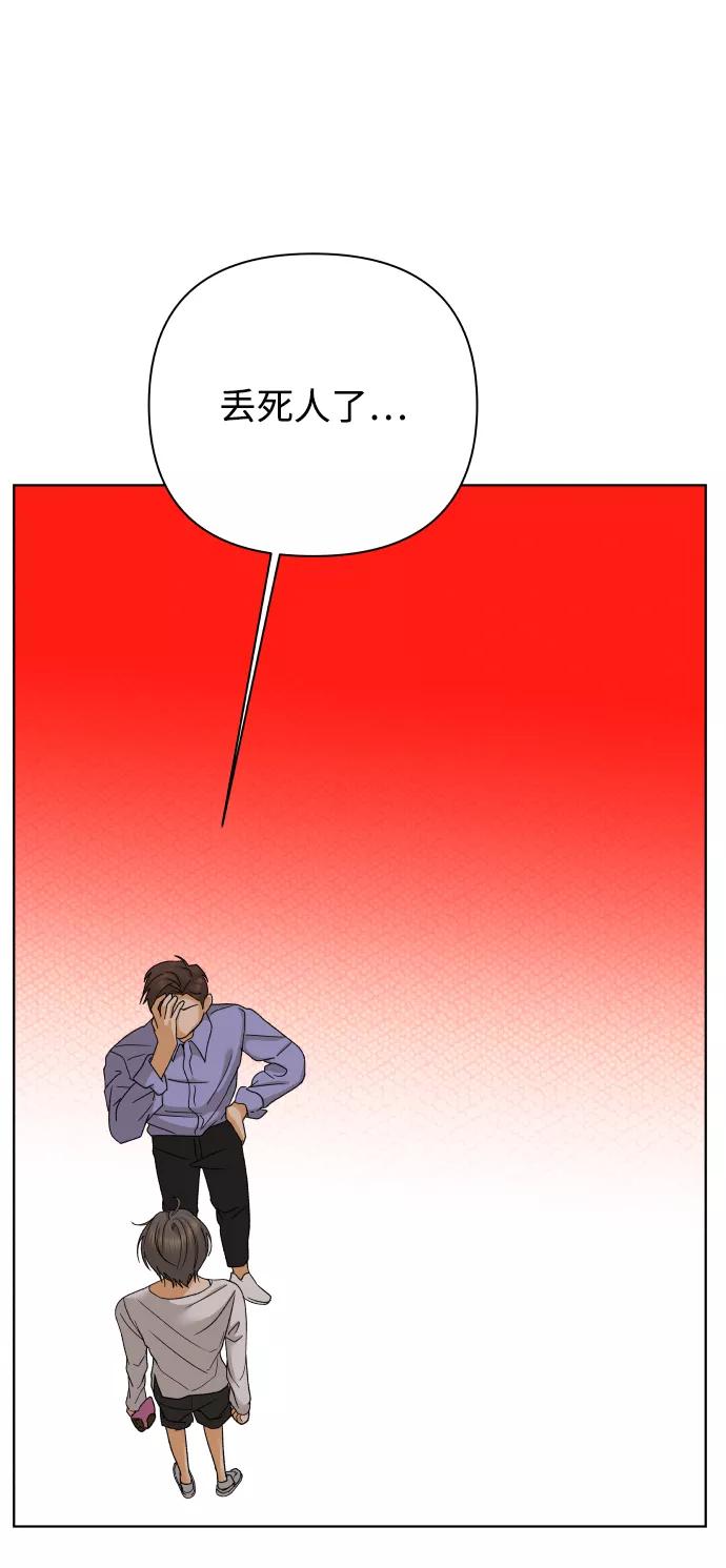 《狐狸游戏》[第47话] 挚友（2） 第72页