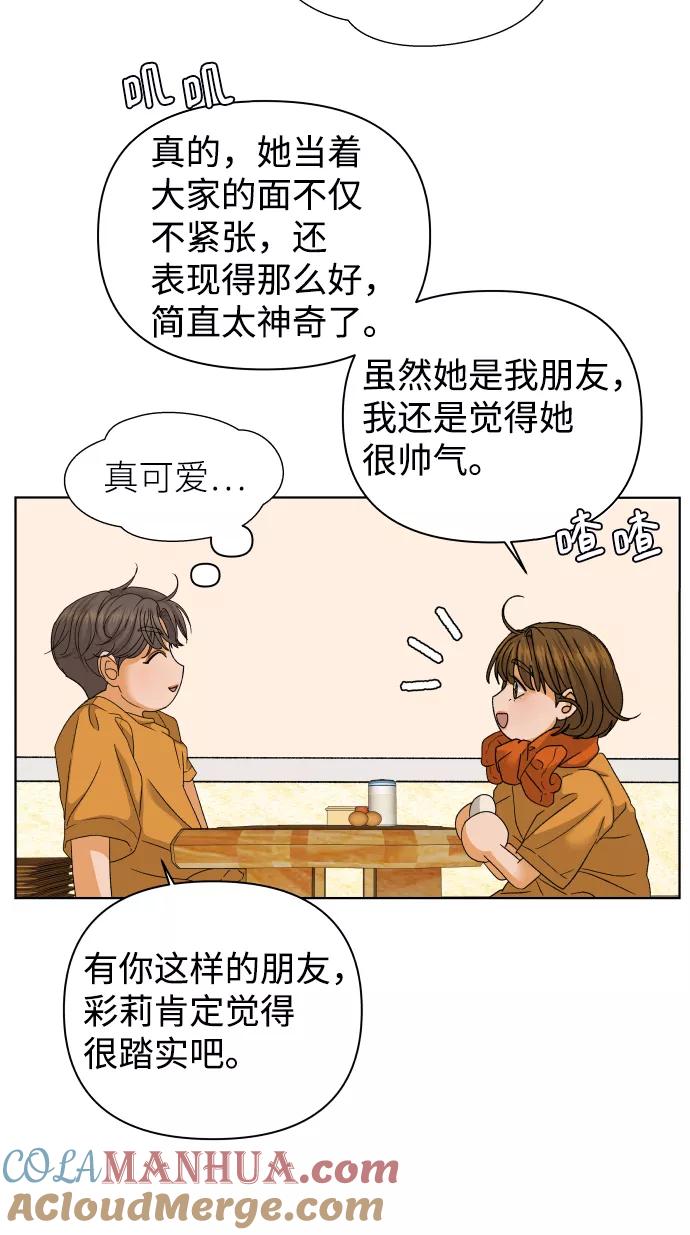 《狐狸游戏》[第47话] 挚友（2） 第31页
