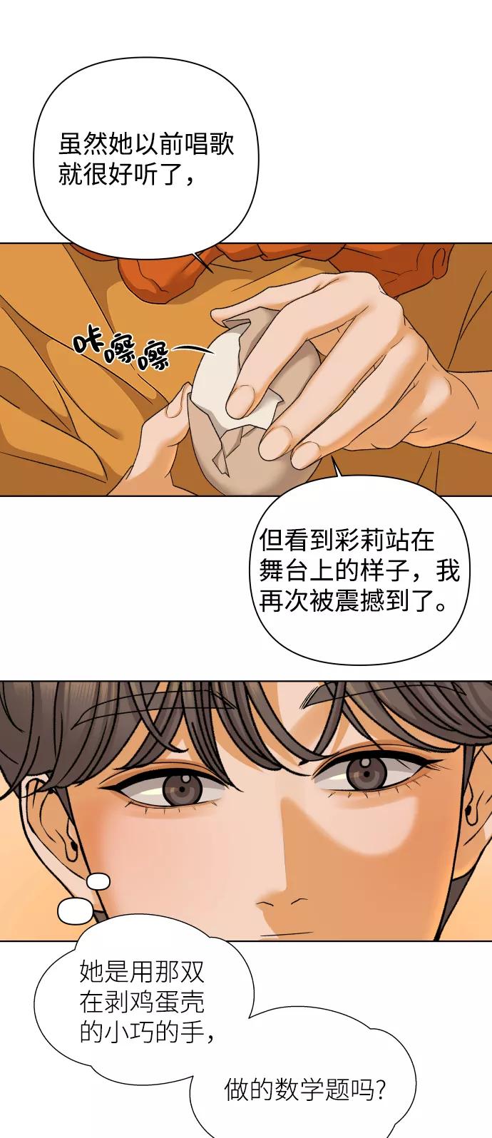 《狐狸游戏》[第47话] 挚友（2） 第30页