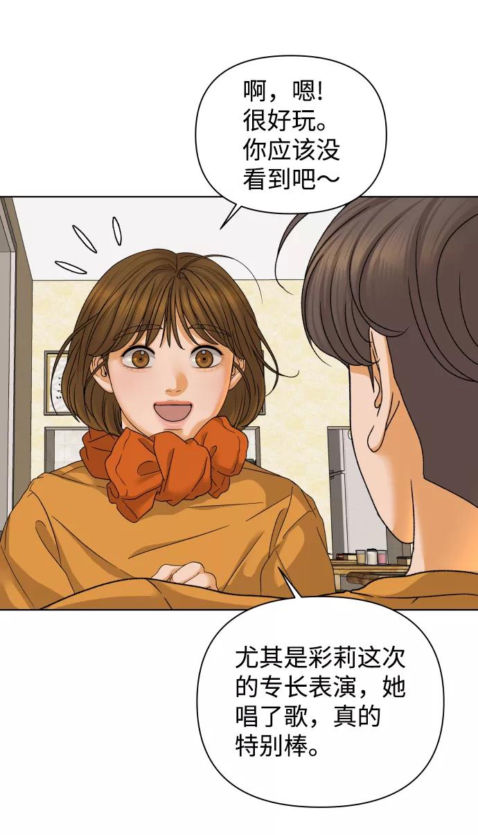 《狐狸游戏》[第47话] 挚友（2） 第29页