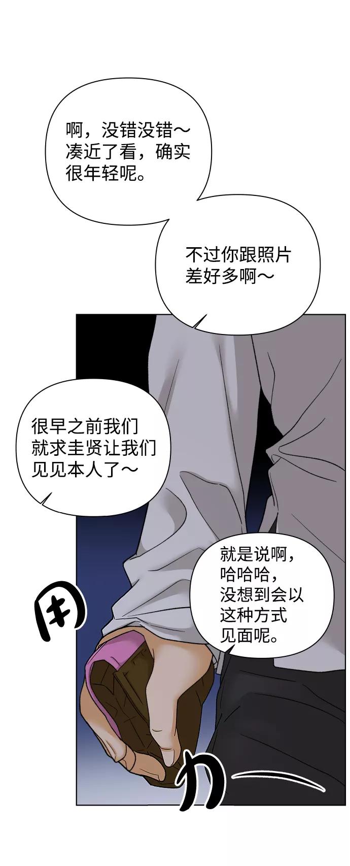 《狐狸游戏》[第47话] 挚友（2） 第66页