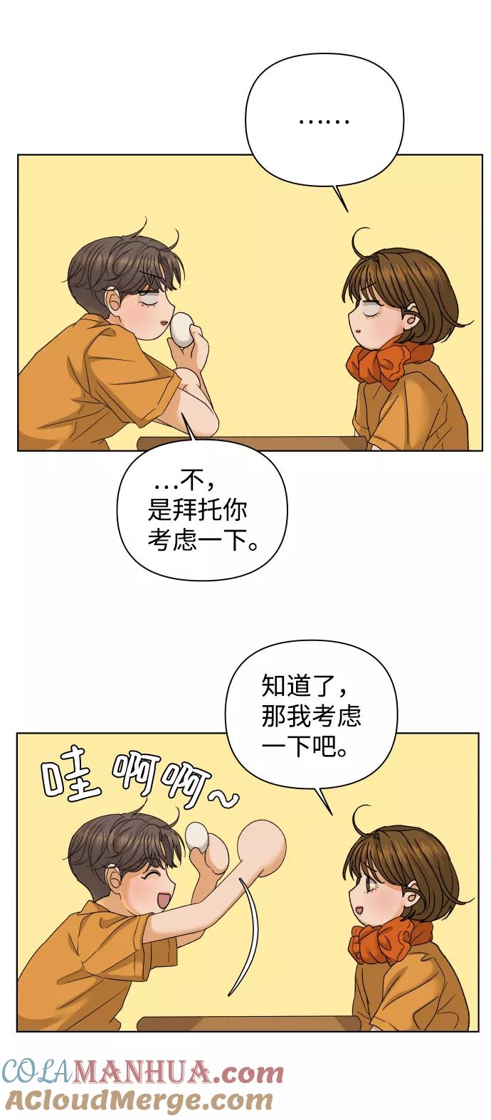 《狐狸游戏》[第47话] 挚友（2） 第40页