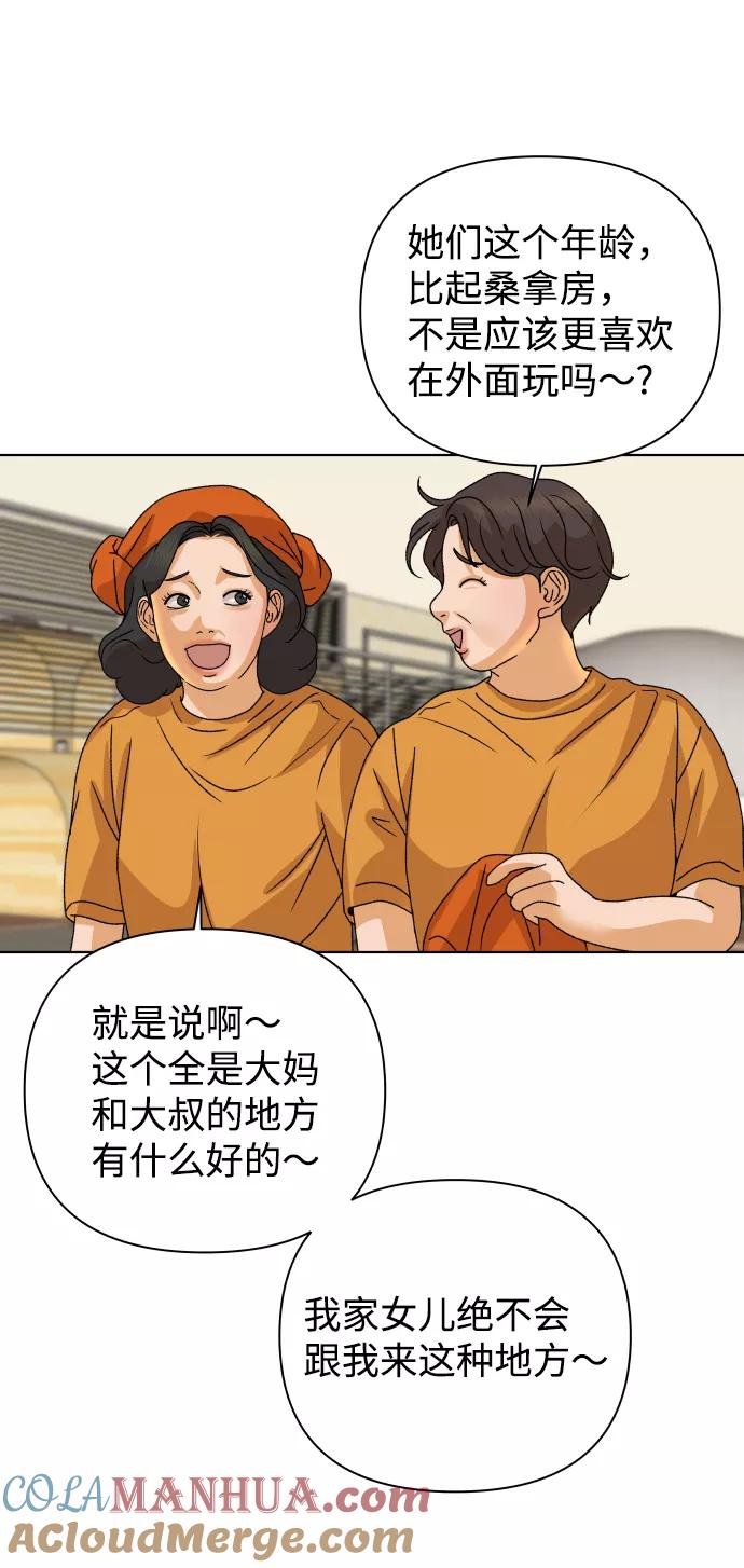 《狐狸游戏》[第47话] 挚友（2） 第10页
