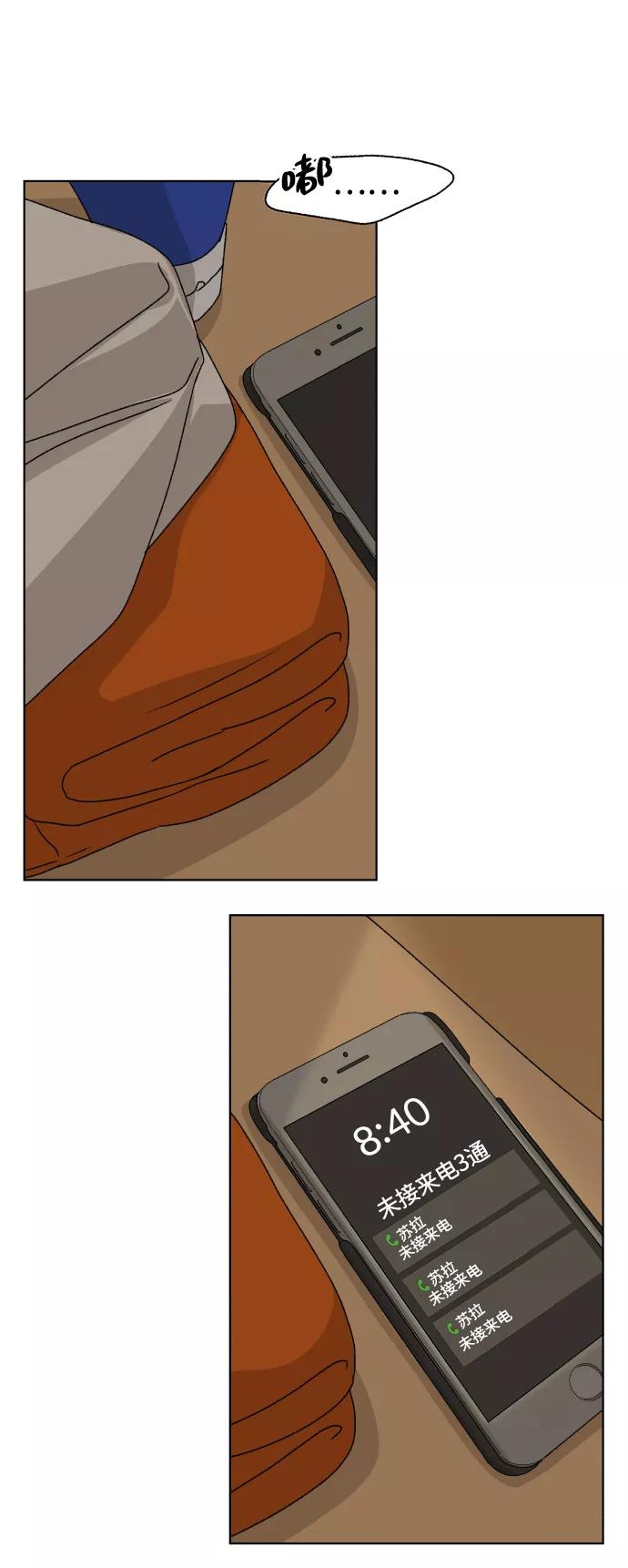 《狐狸游戏》[第47话] 挚友（2） 第5页