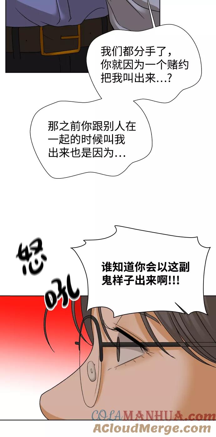 《狐狸游戏》[第47话] 挚友（2） 第70页