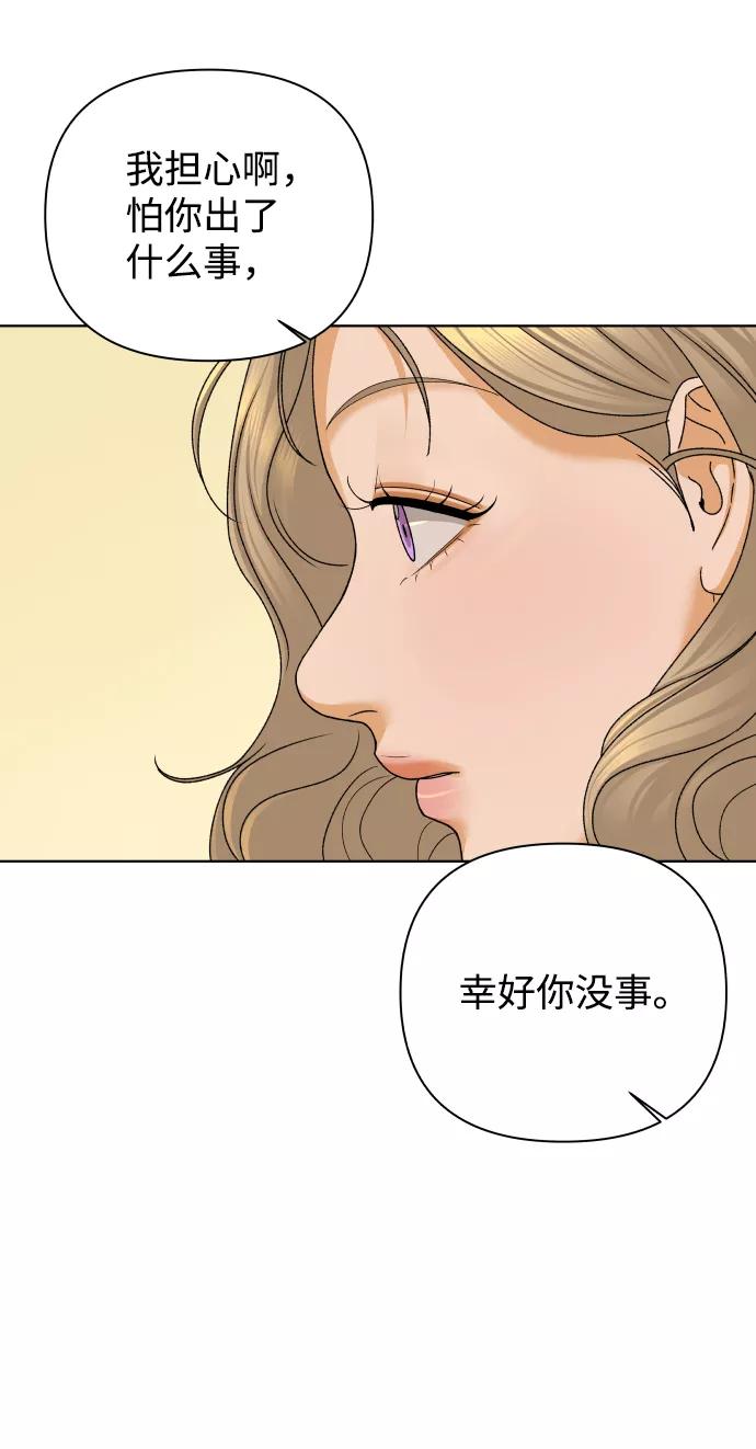 《狐狸游戏》[第47话] 挚友（2） 第44页
