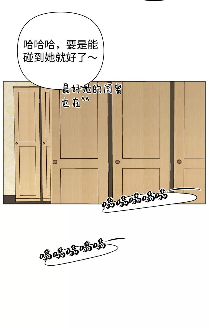 《狐狸游戏》[第47话] 挚友（2） 第3页
