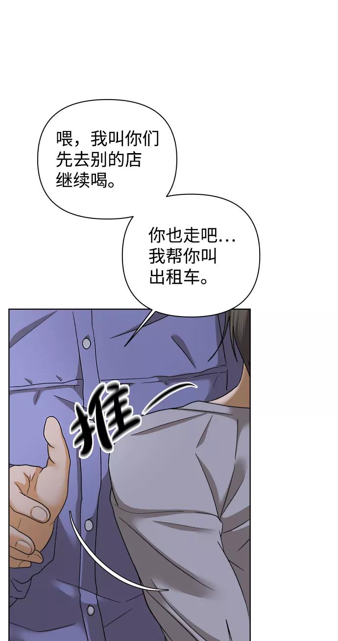《狐狸游戏》[第47话] 挚友（2） 第69页