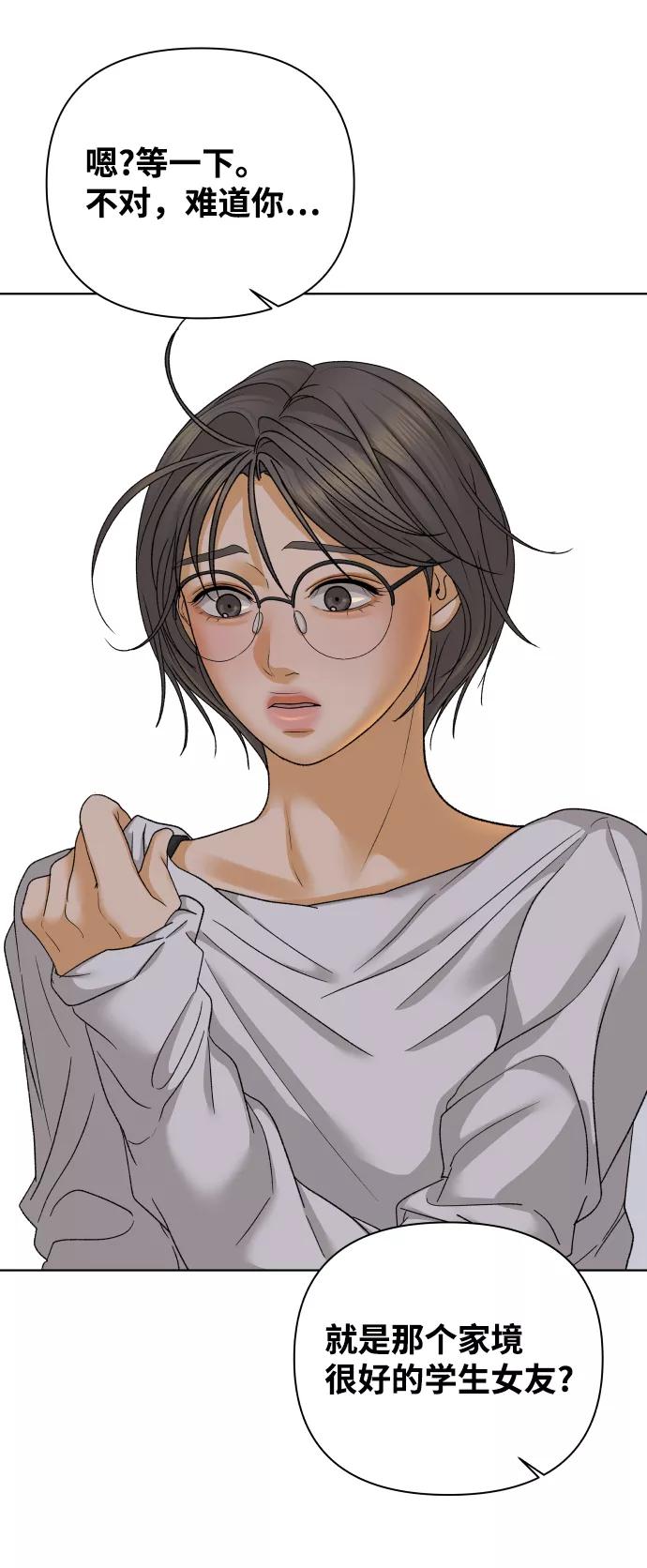 《狐狸游戏》[第47话] 挚友（2） 第65页