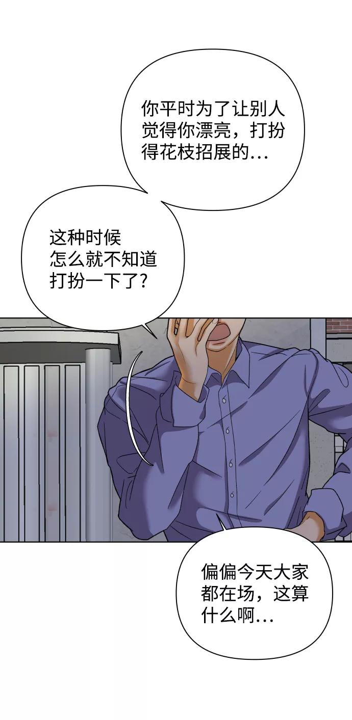 《狐狸游戏》[第47话] 挚友（2） 第71页