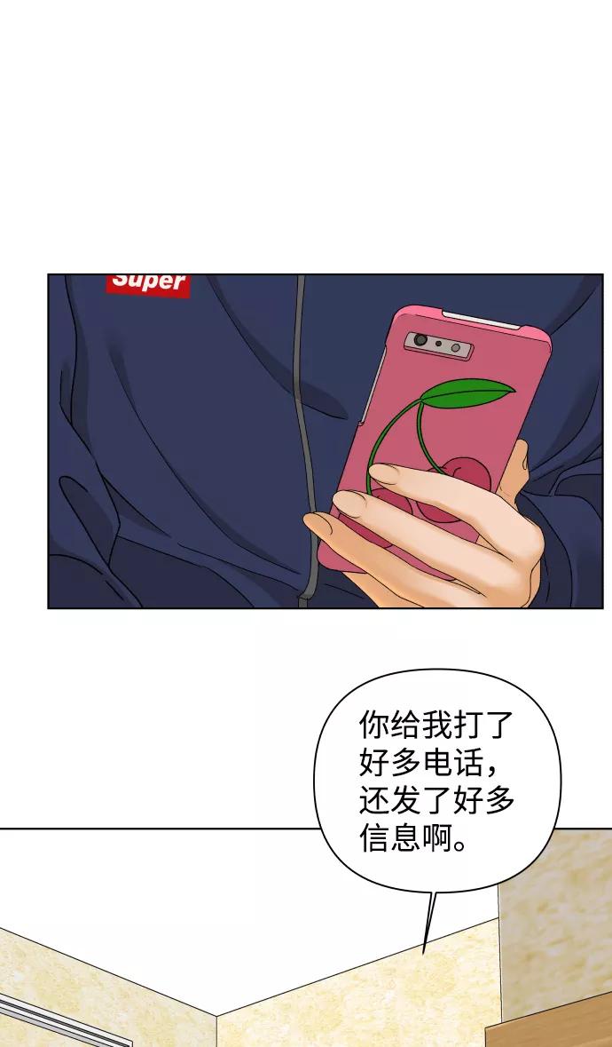 《狐狸游戏》[第47话] 挚友（2） 第42页