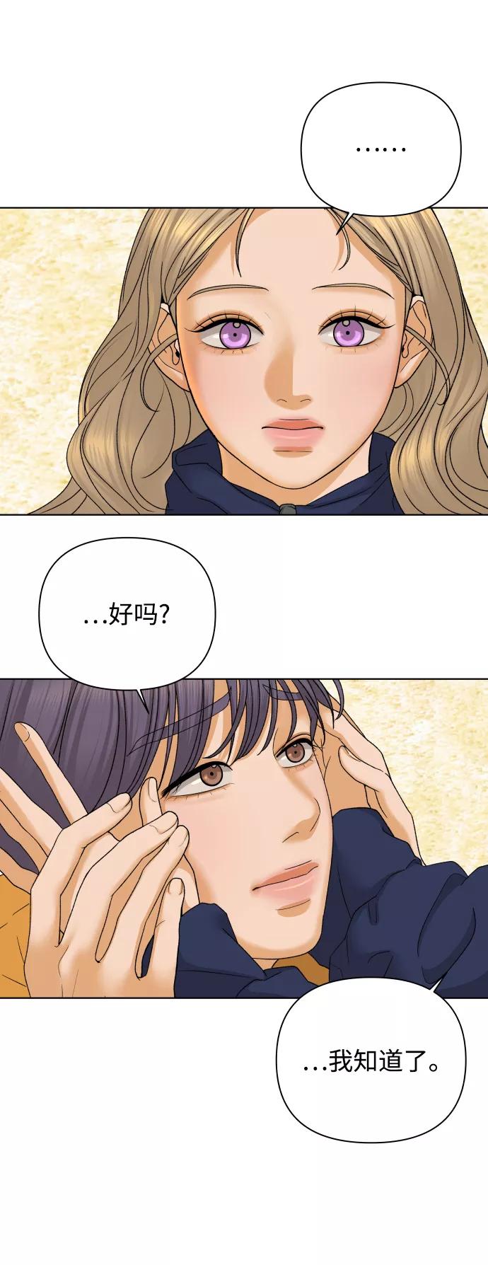 《狐狸游戏》[第47话] 挚友（2） 第48页