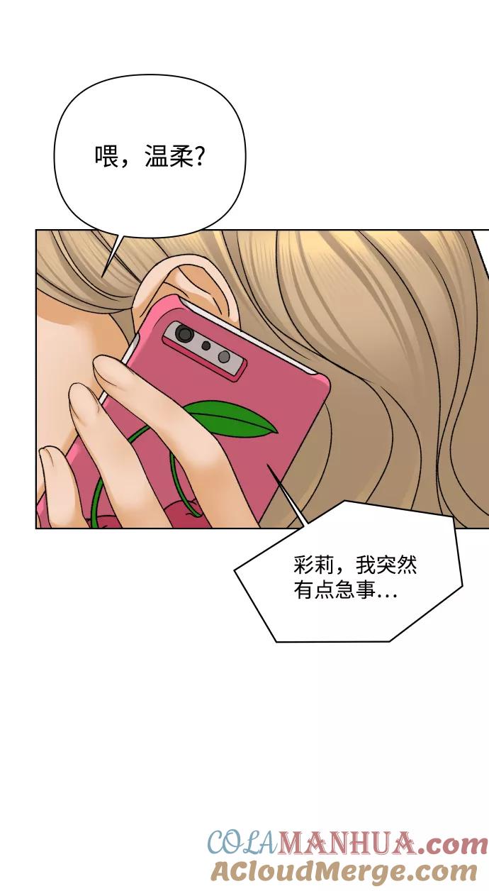 《狐狸游戏》[第47话] 挚友（2） 第52页