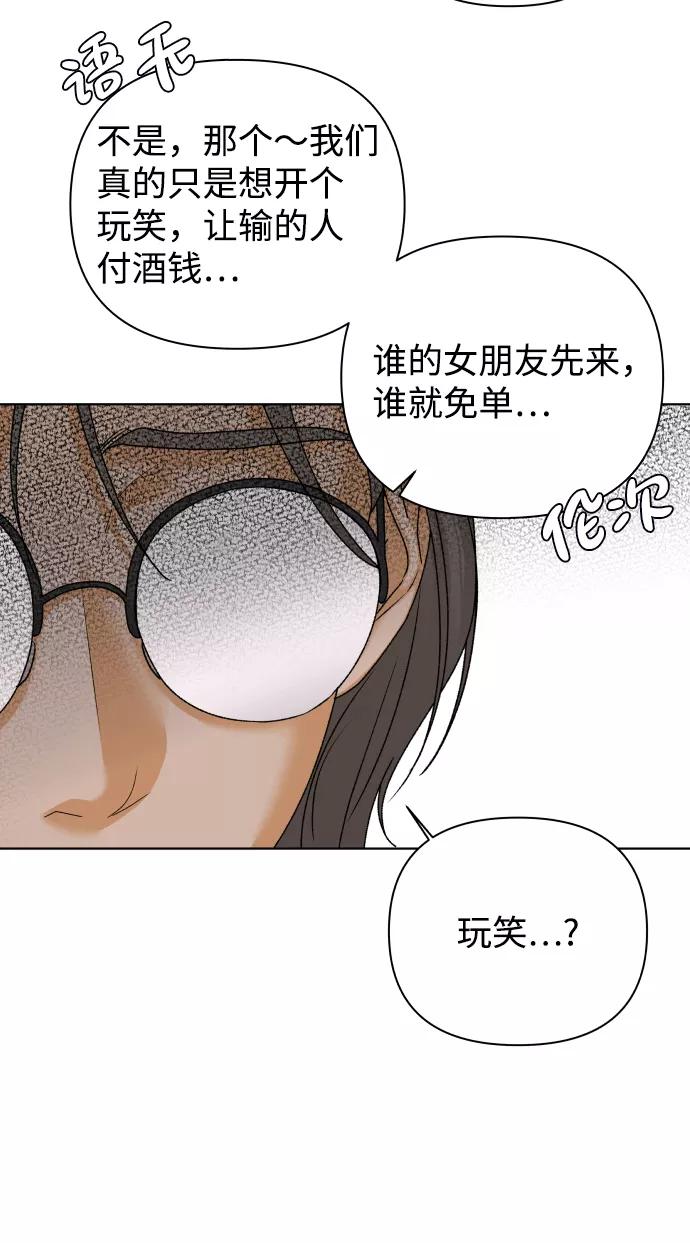 《狐狸游戏》[第47话] 挚友（2） 第68页