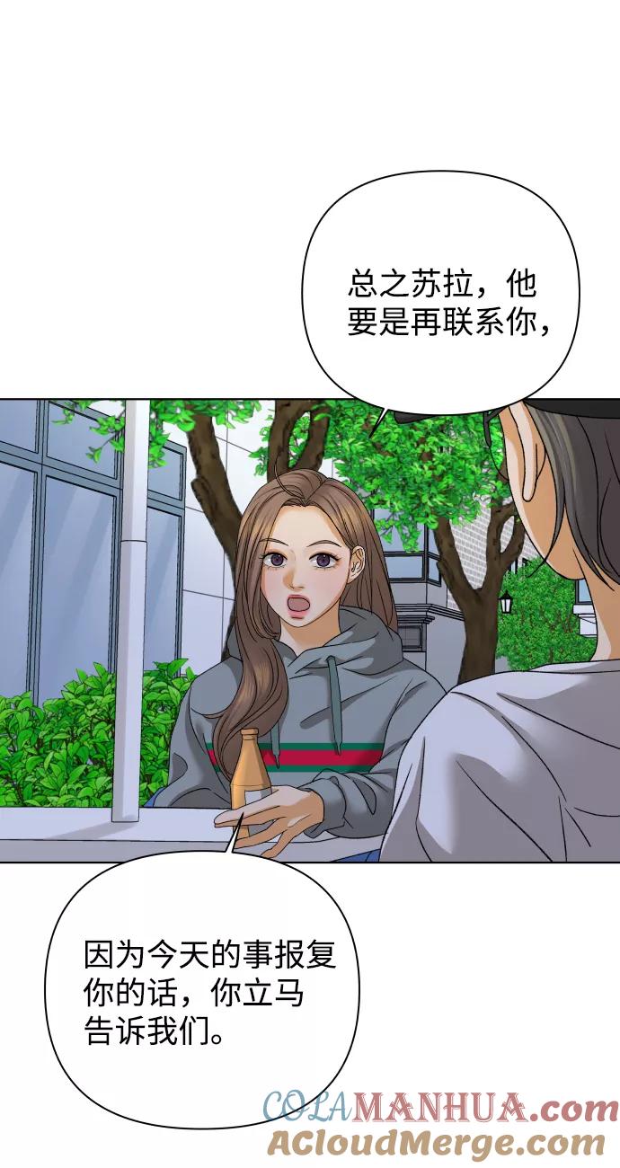 《狐狸游戏》[第48话] 挚友（3） 第13页
