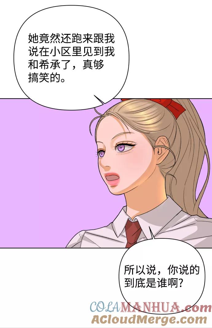 《狐狸游戏》[第48话] 挚友（3） 第67页